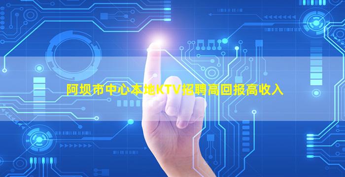 辽阳KTV招聘